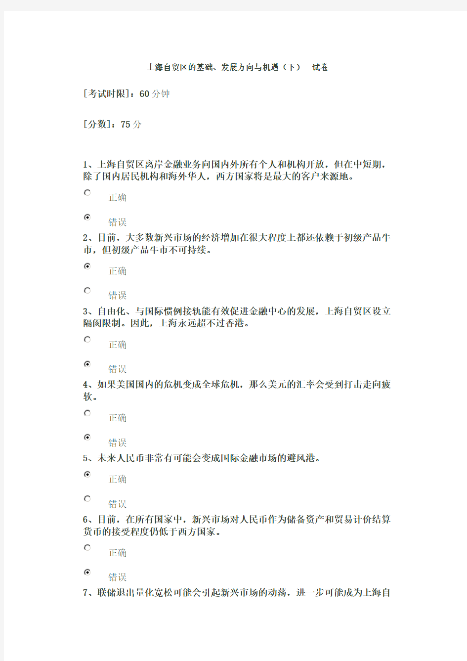 上海自贸区基础发展方向与机遇(下)答案