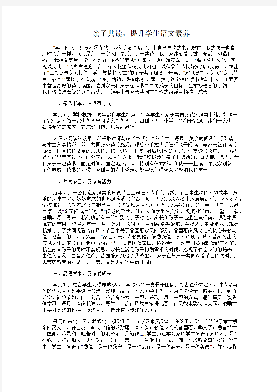 亲子共读,提升学生语文素养