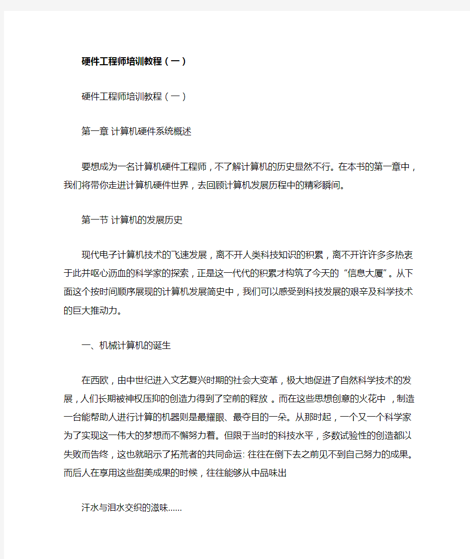 硬件工程师培训教程(15个doc)1