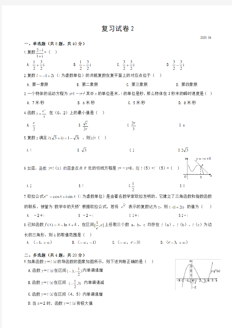 江苏省苏州中学2019-2020学年高二下学期阶段调研数学试卷 (1)