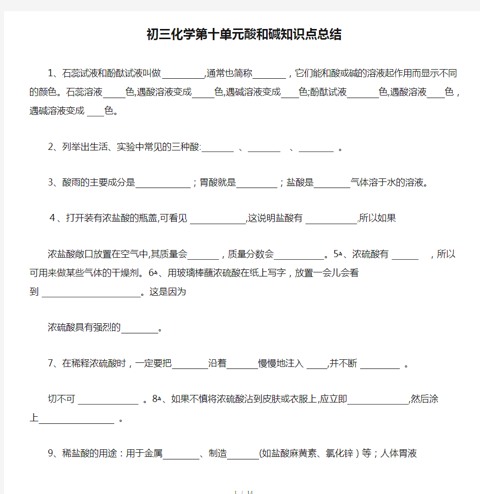 初三化学第十单元酸和碱知识点总结