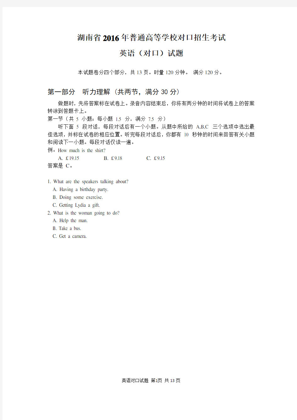 (完整word版)湖南省2016年对口招生考试英语试题