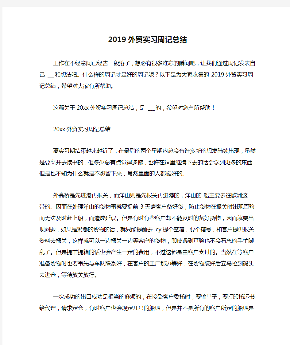 2019外贸实习周记总结