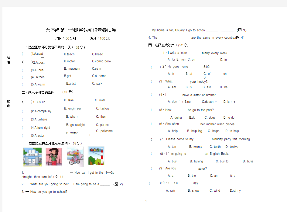 人教PEP六年级上册英语竞赛试题