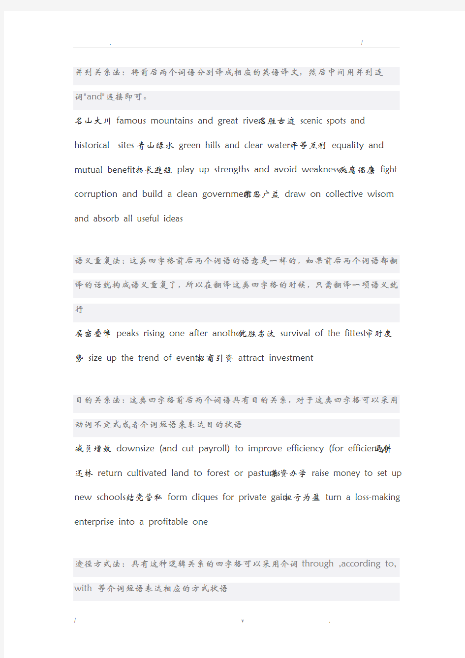 汉语四字格的分类