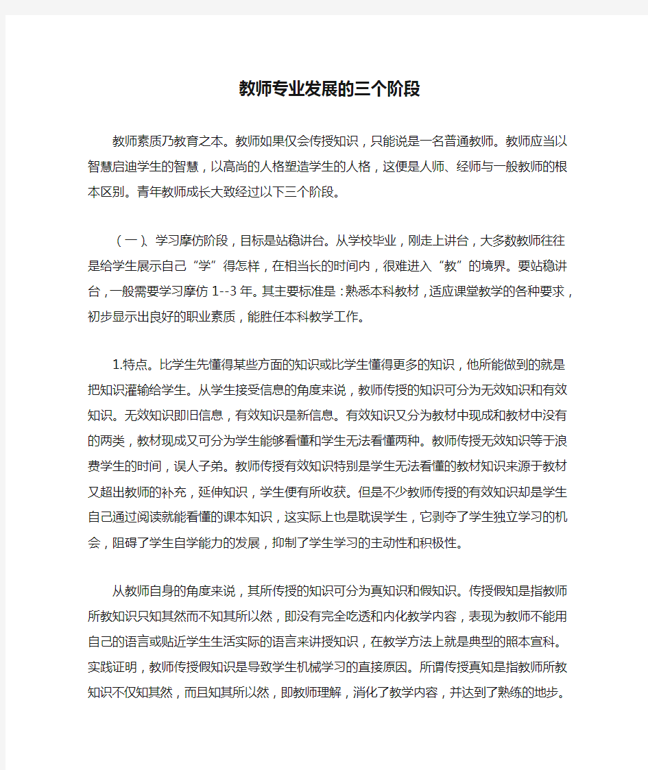 教师专业发展的三个阶段