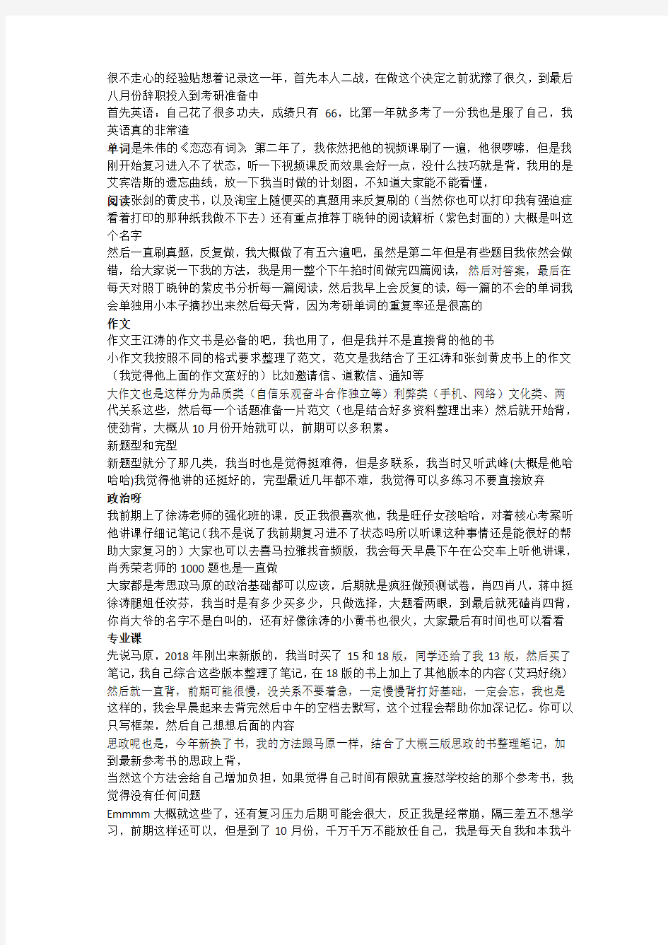 南京理工大学思想政治教育考研经验贴