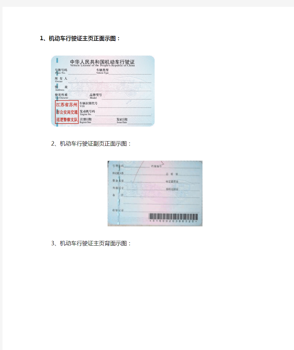 机动车行驶证主页正面示图