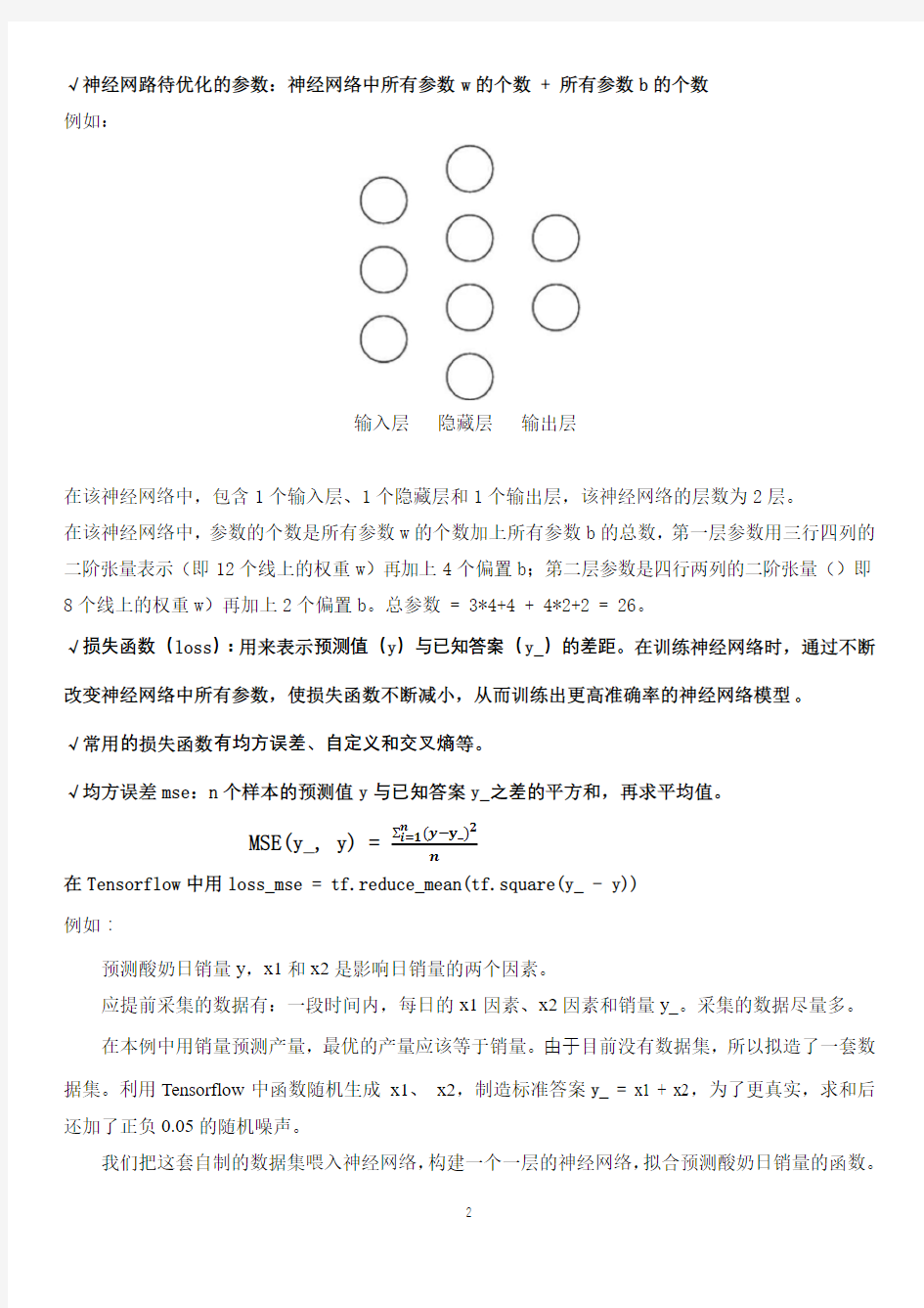 人工智能实践：Tensorflow笔记 北京大学 4  第四讲神经网络优化 (4.6.1)  助教的Tenso