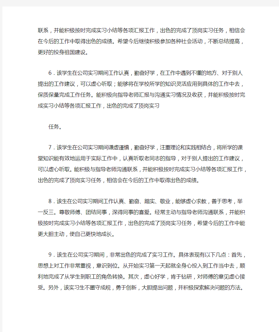 毕业实习指导教师评语