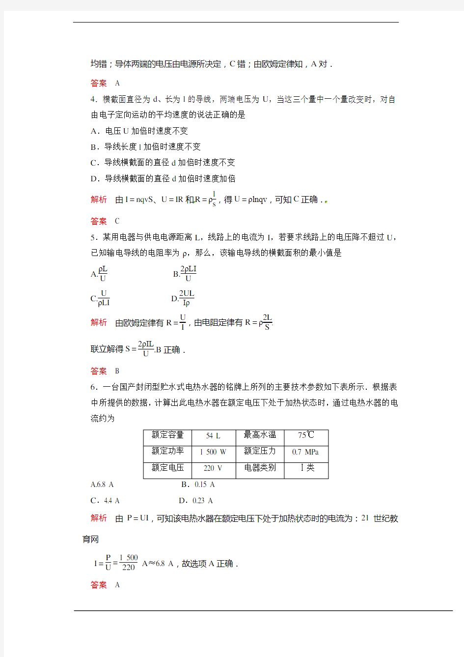 7.1欧姆定律 电功及电功率(高中物理习题)