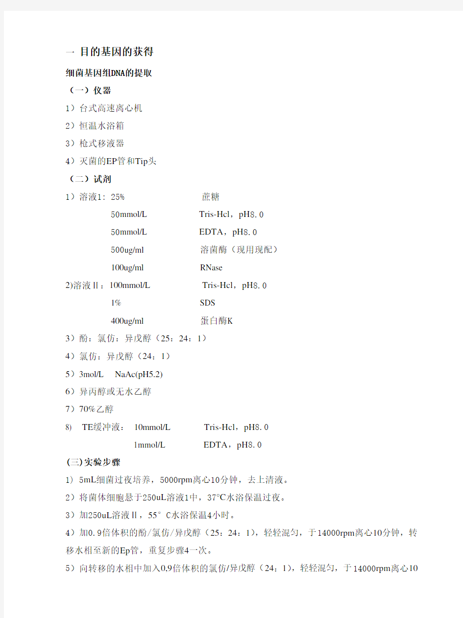 分子生物学实验步骤总结超全