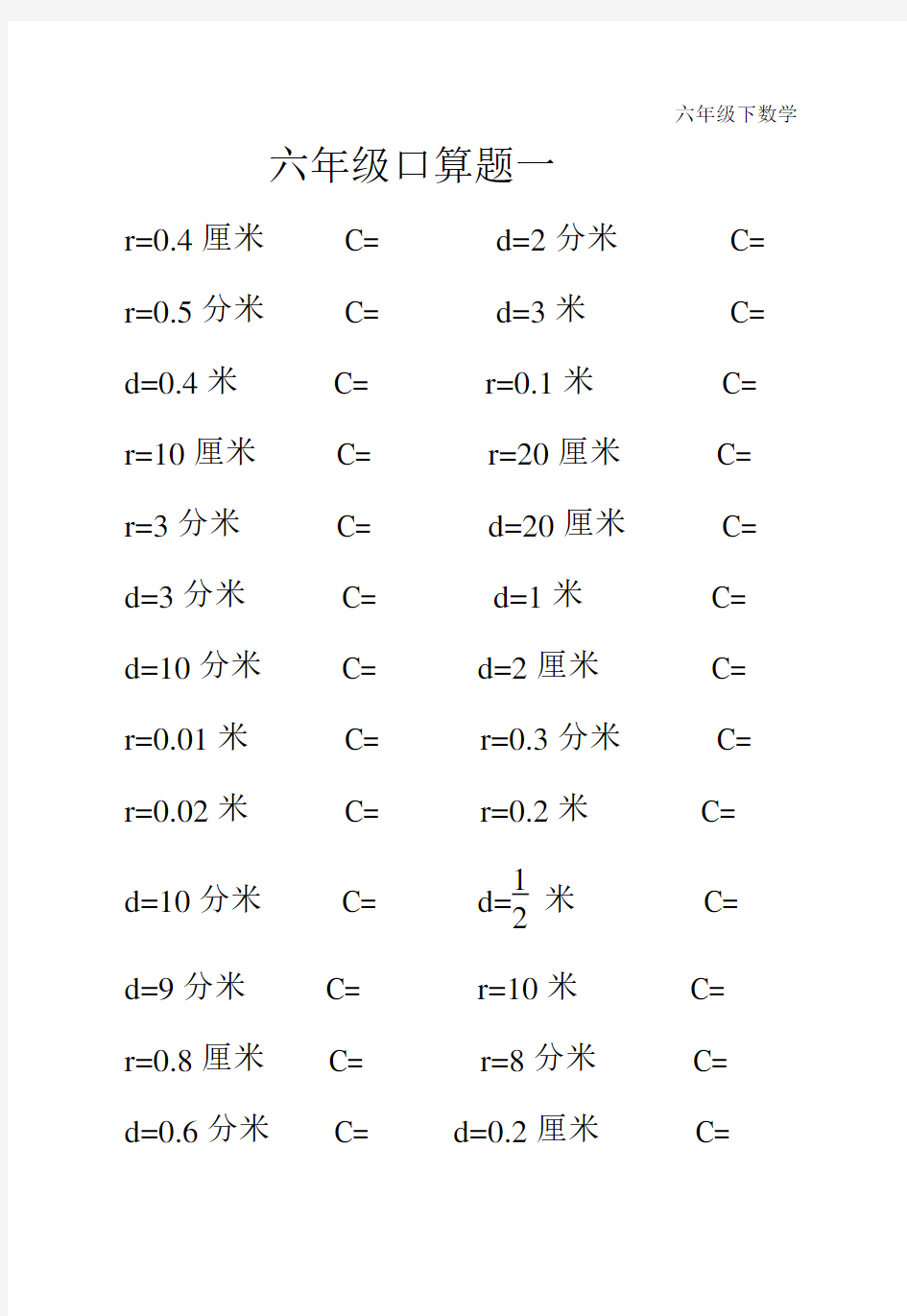 小学六年级口算题卡60页约1500题