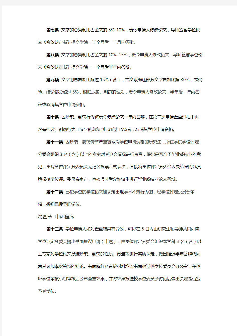 北京化工大学研究生学位论文学术规范审核实施办法