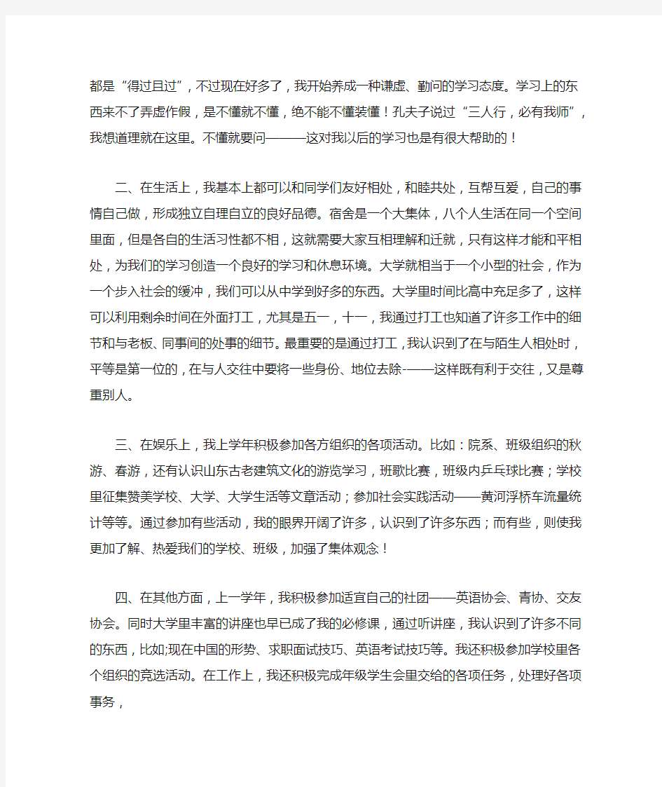 大学期末个人总结4篇