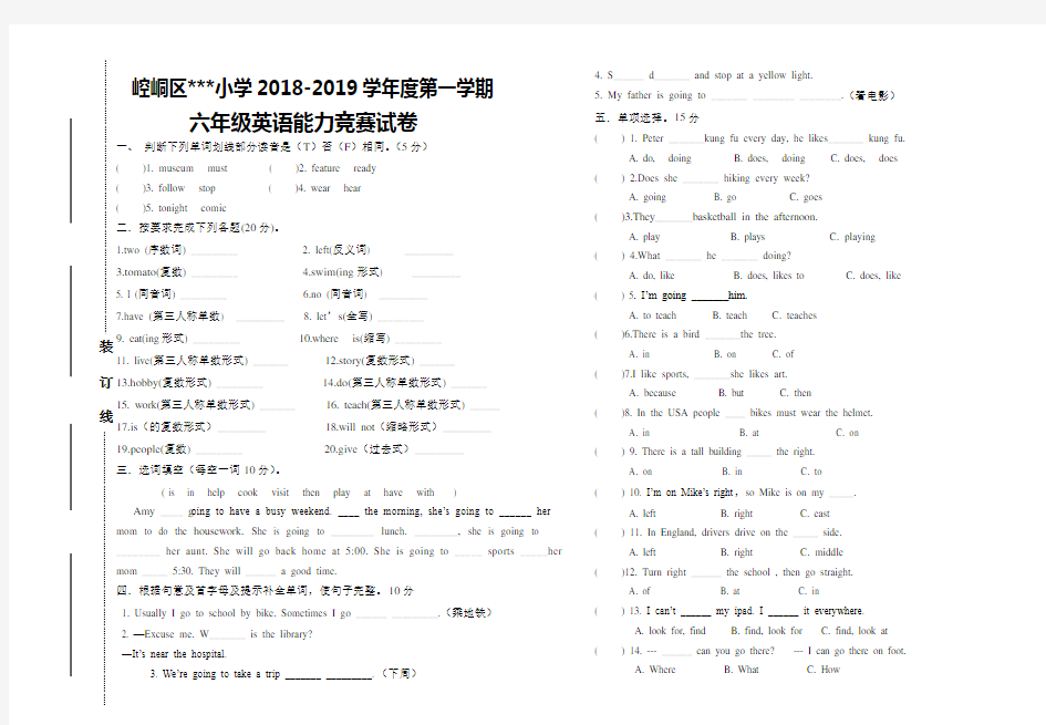 人教版六年级上册英语竞赛试卷