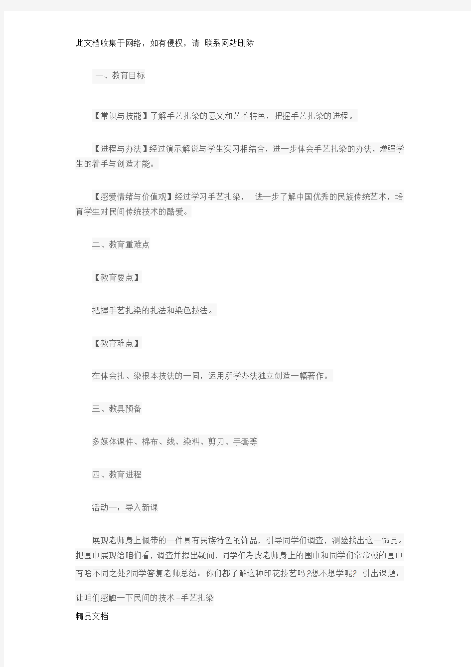 最新整理小学生扎染课程教案上课讲义