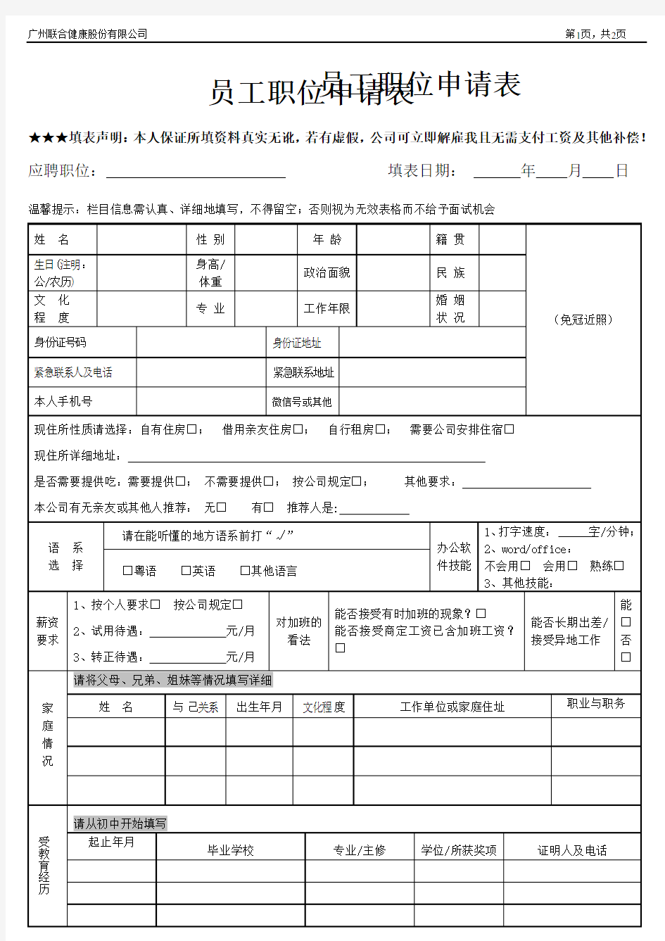 员工职位申请表