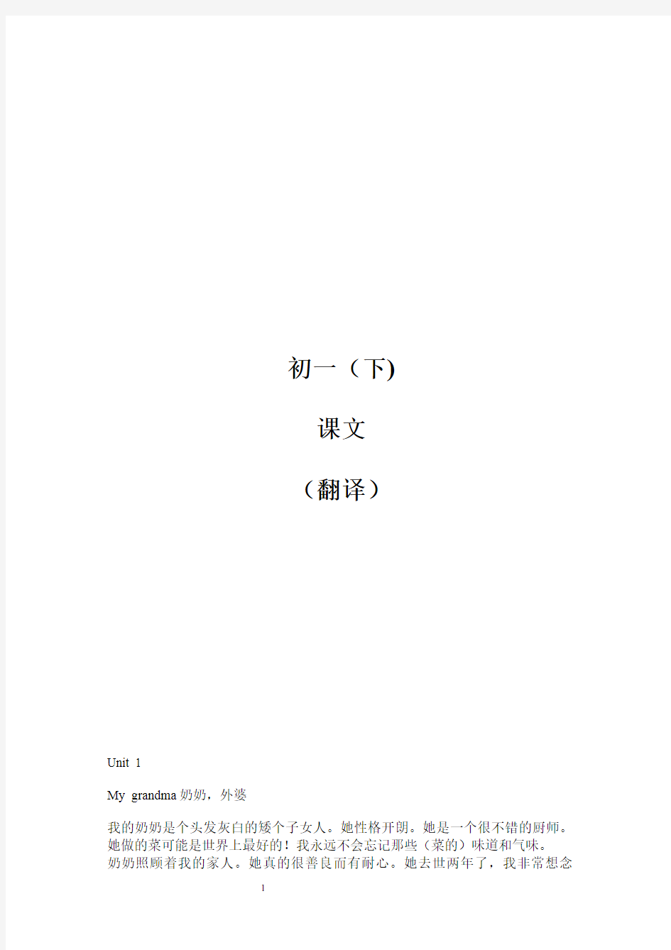 (完整版)深圳牛津版英语最新七年级(下)课文(带翻译)