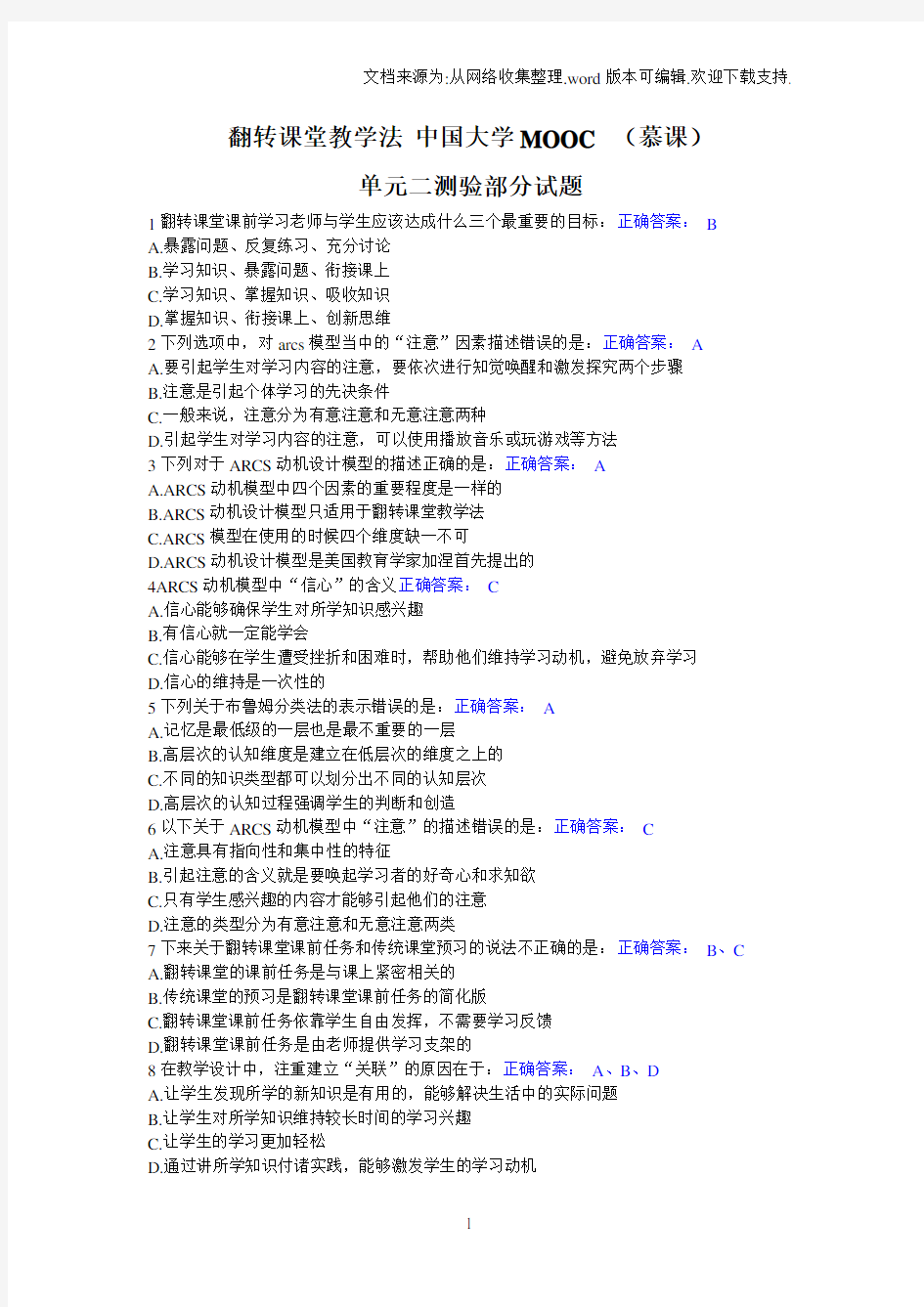 翻转课堂教学法第二讲作业