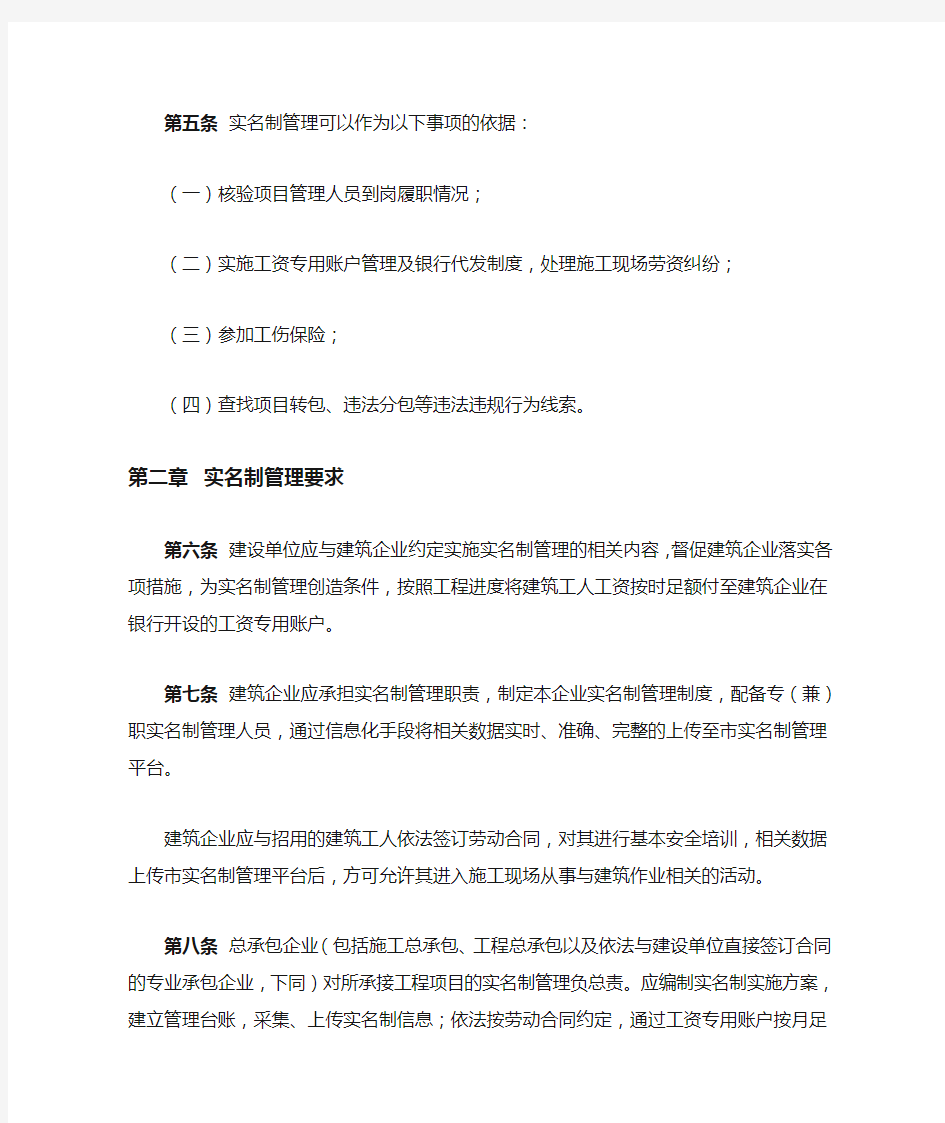 重庆市建筑工人实名制管理实施细则(试行)
