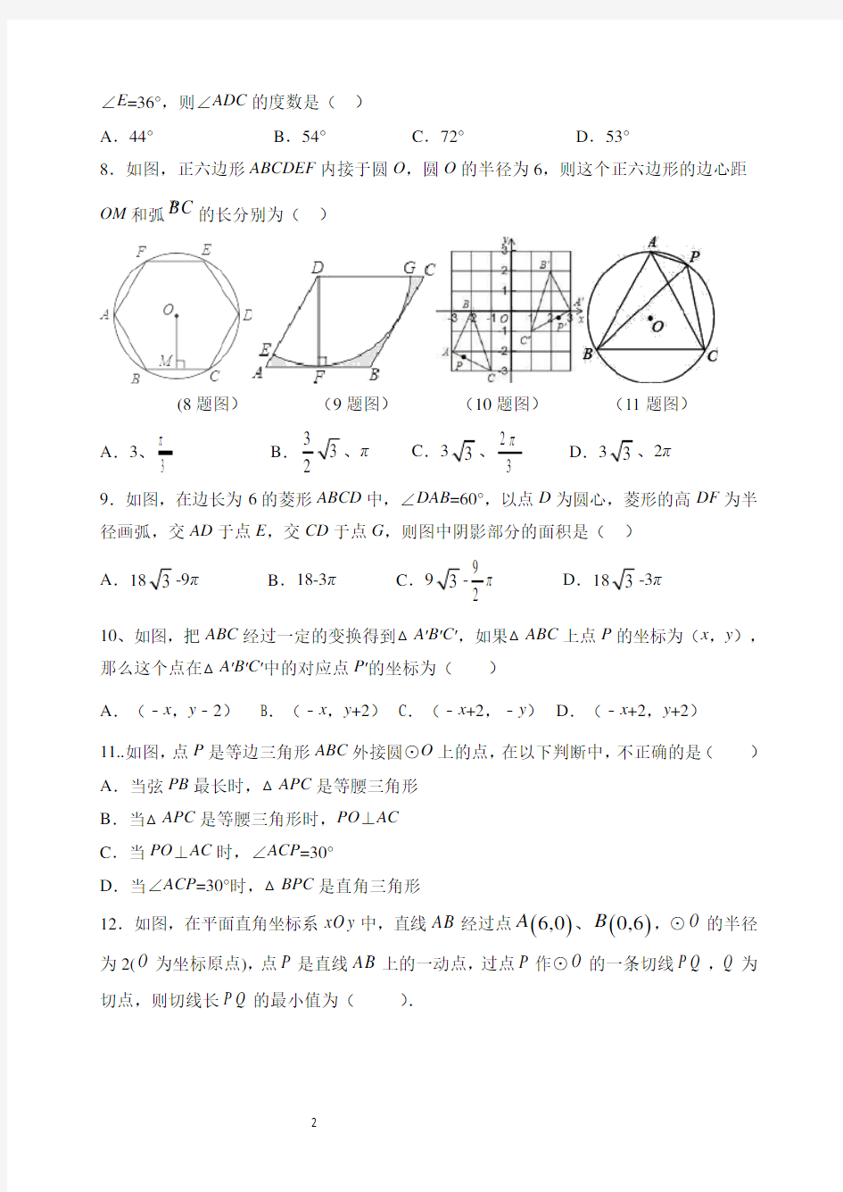 人教版九年级(上)第一次月考数学试题(含答案).