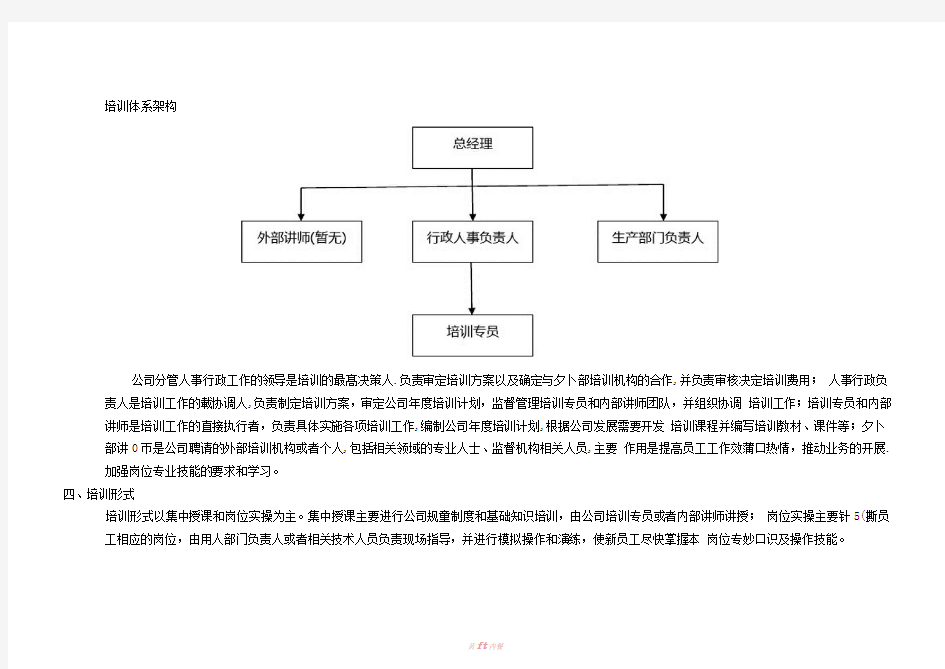 XXXX公司新员工培训方案