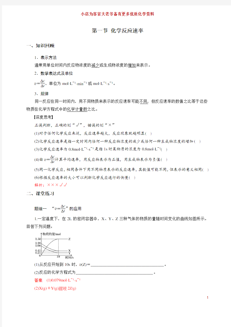 【高中化学】第一节 化学反应速率【知识点+习题+答案】