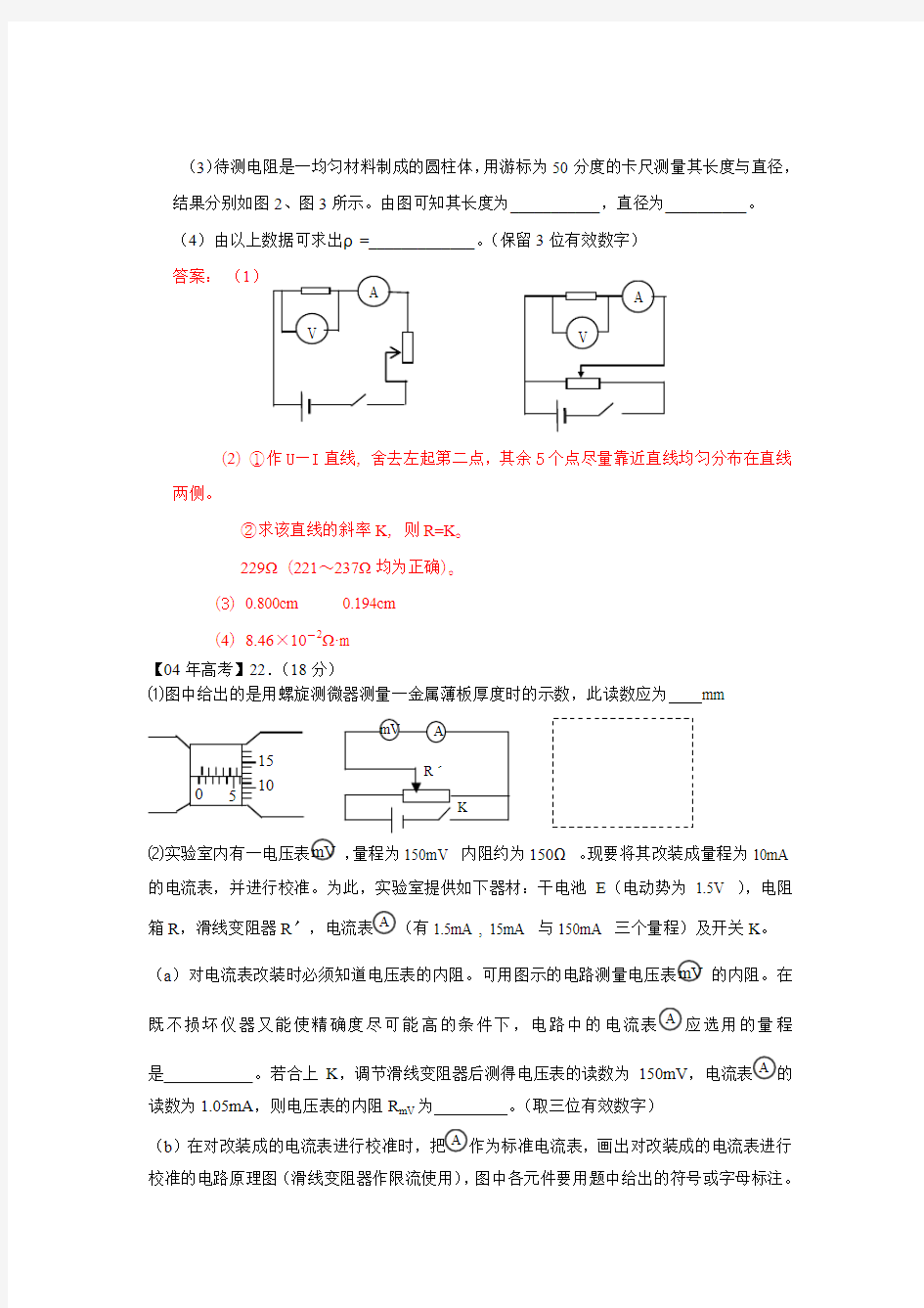 到全国高考一卷理综物理部分实验题汇总.docx