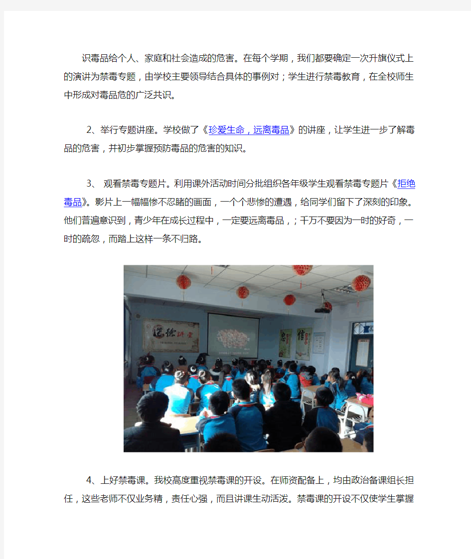 前柳小学-开展学生观看禁毒教育宣传片活动总结