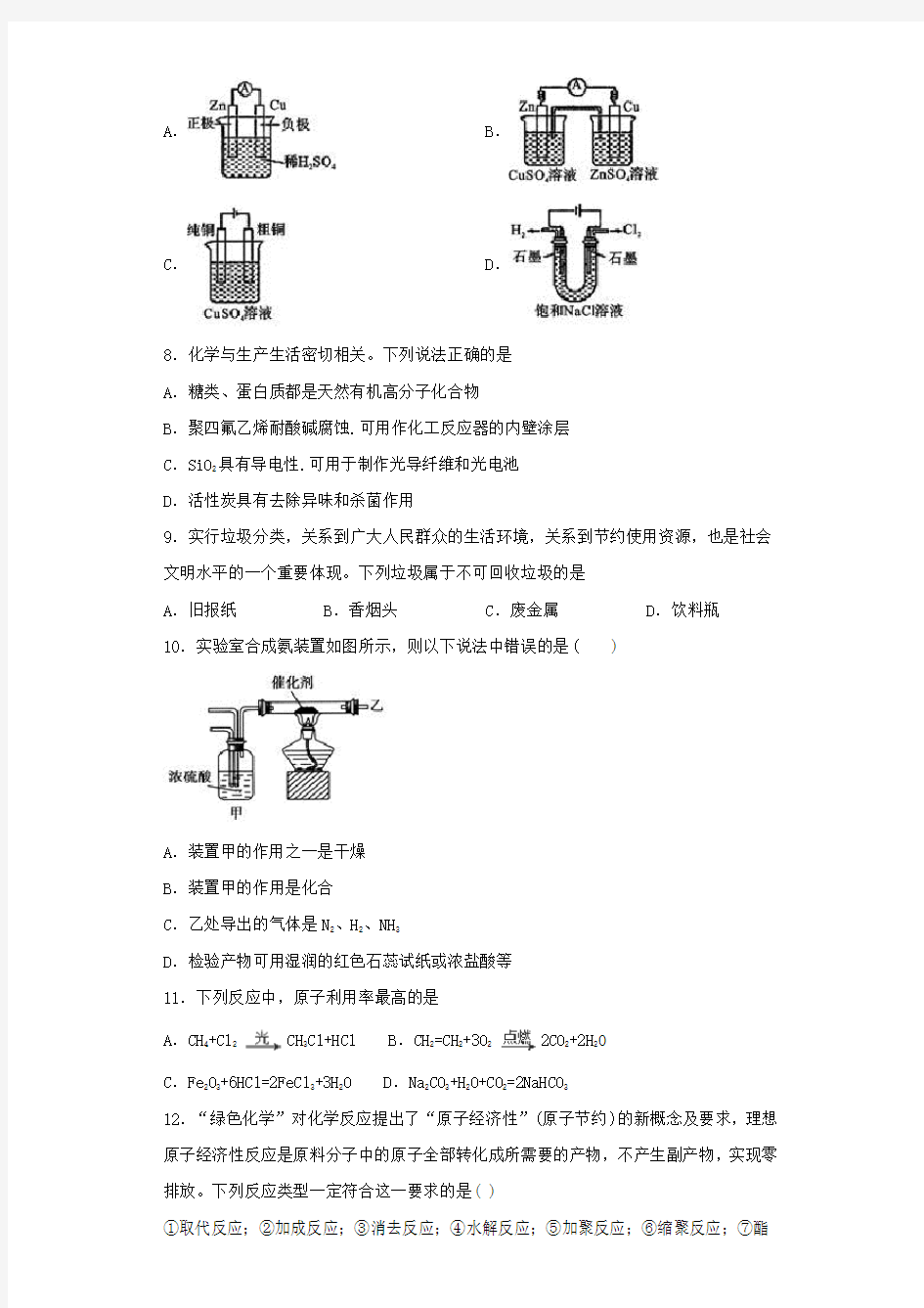 苏教版化学必修二专题4《化学科学与人类文明》测试题(含答案)