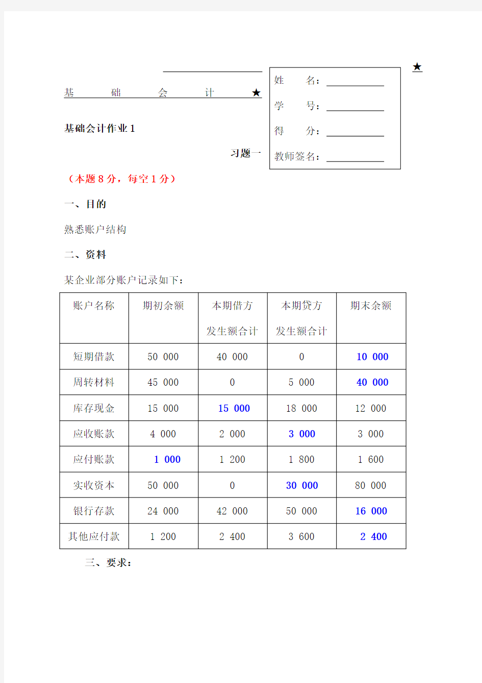 基础会计形考任务