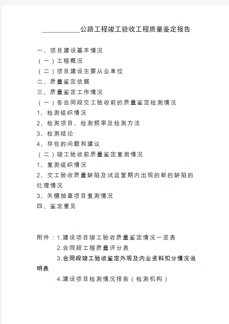 公路工程竣工验收工程质量鉴定报告(精)