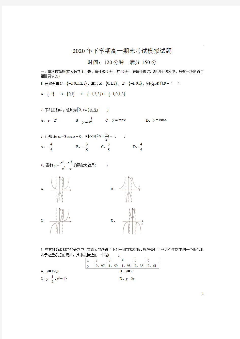 湖南省益阳市箴言中学2020-2021学年高一下学期期末考试模拟试题 数学(学生版)