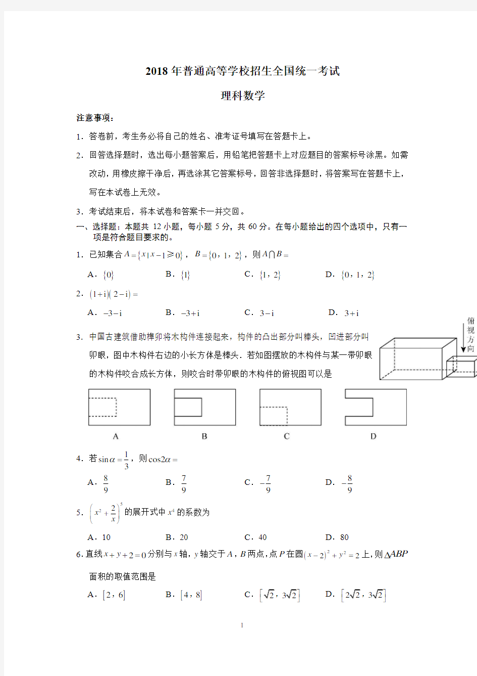 2018年高考全国3(文理共2套)真题及答案解析