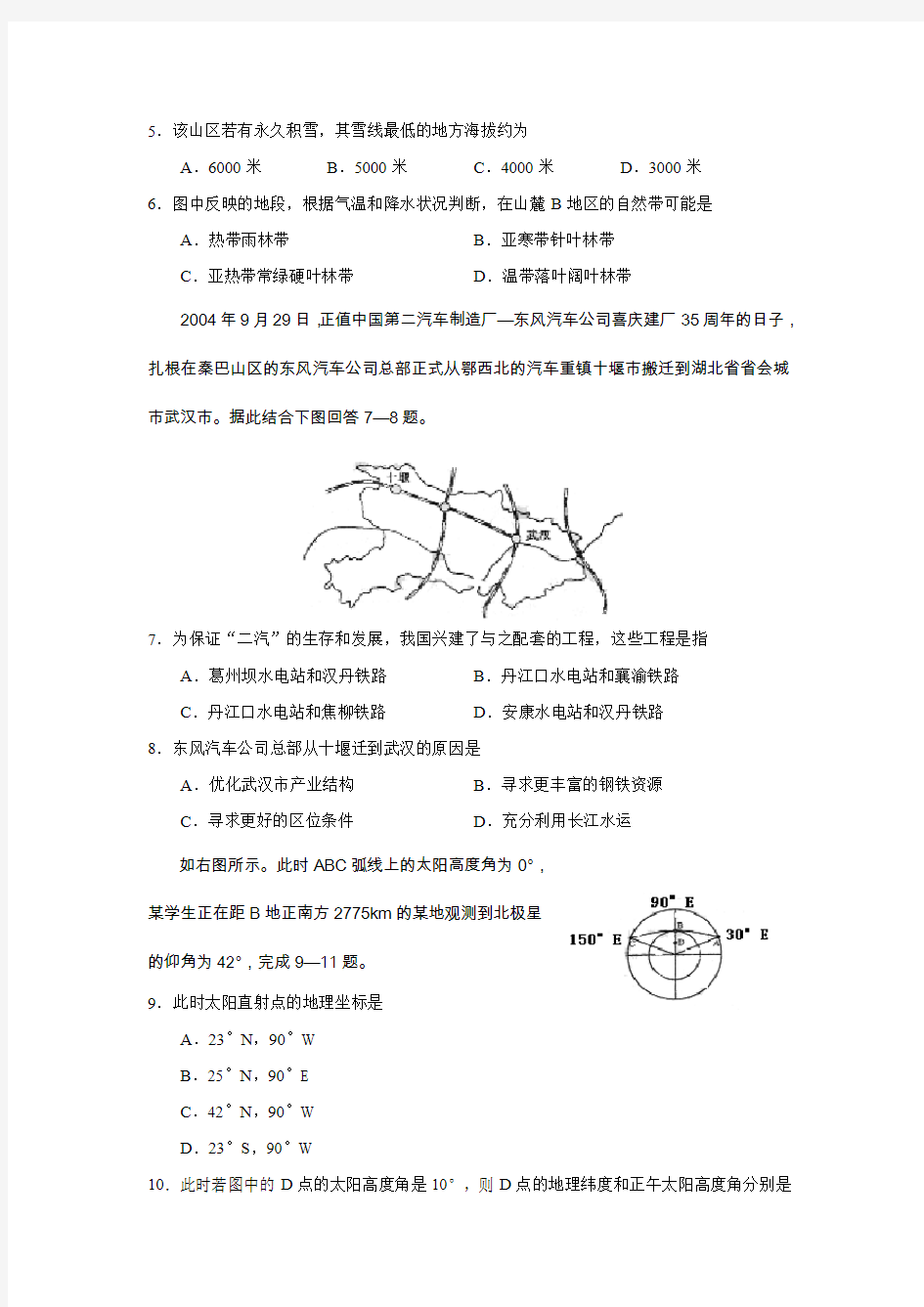 2019-2020年高三年级一诊模拟考试文科综合试题