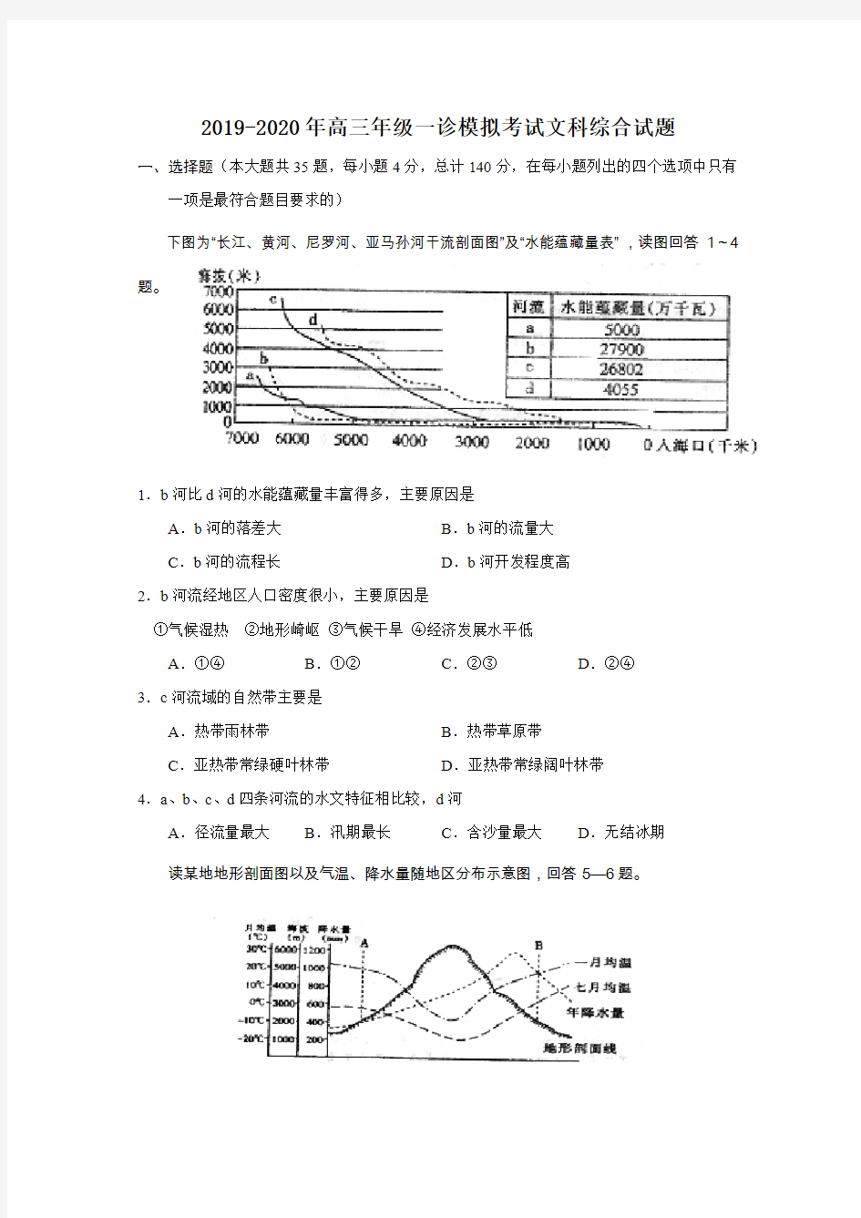 2019-2020年高三年级一诊模拟考试文科综合试题