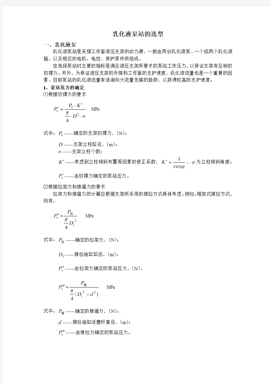 乳化液泵站选型设计.doc