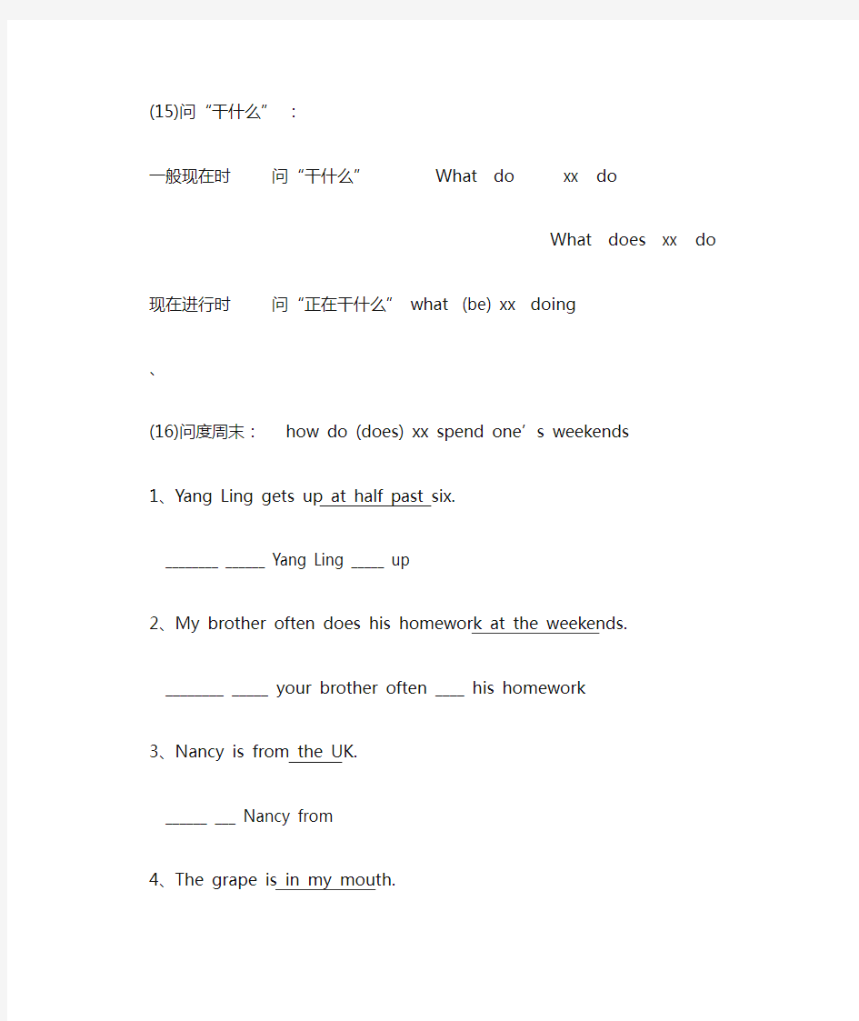 小学六年级英语特殊疑问句专项练习