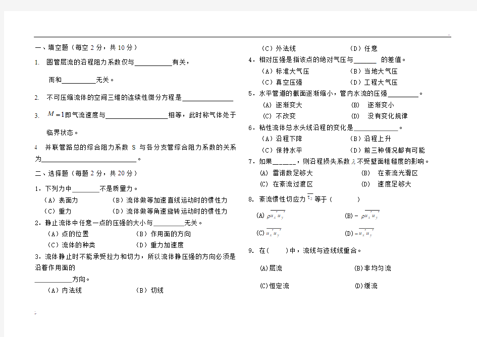 合肥工业大学流体力学试卷