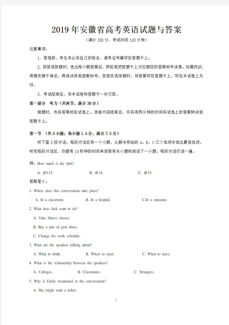 2019年安徽省高考英语试题与答案