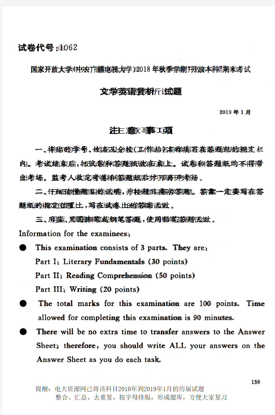 电大1062《文学英语赏析》国家开放大学历届试题2019年1月(含答案)