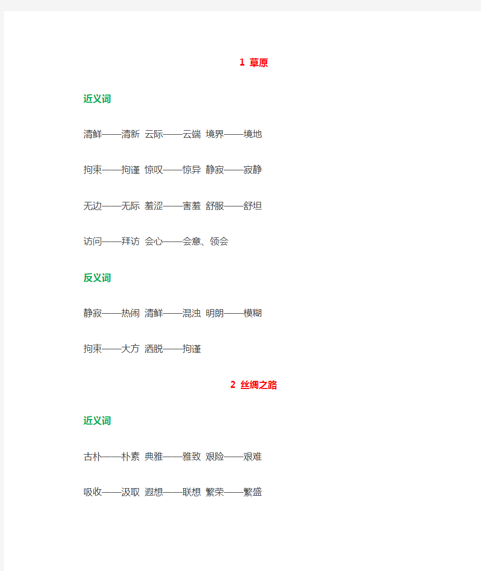 五年级语文下册近义词、反义词大全