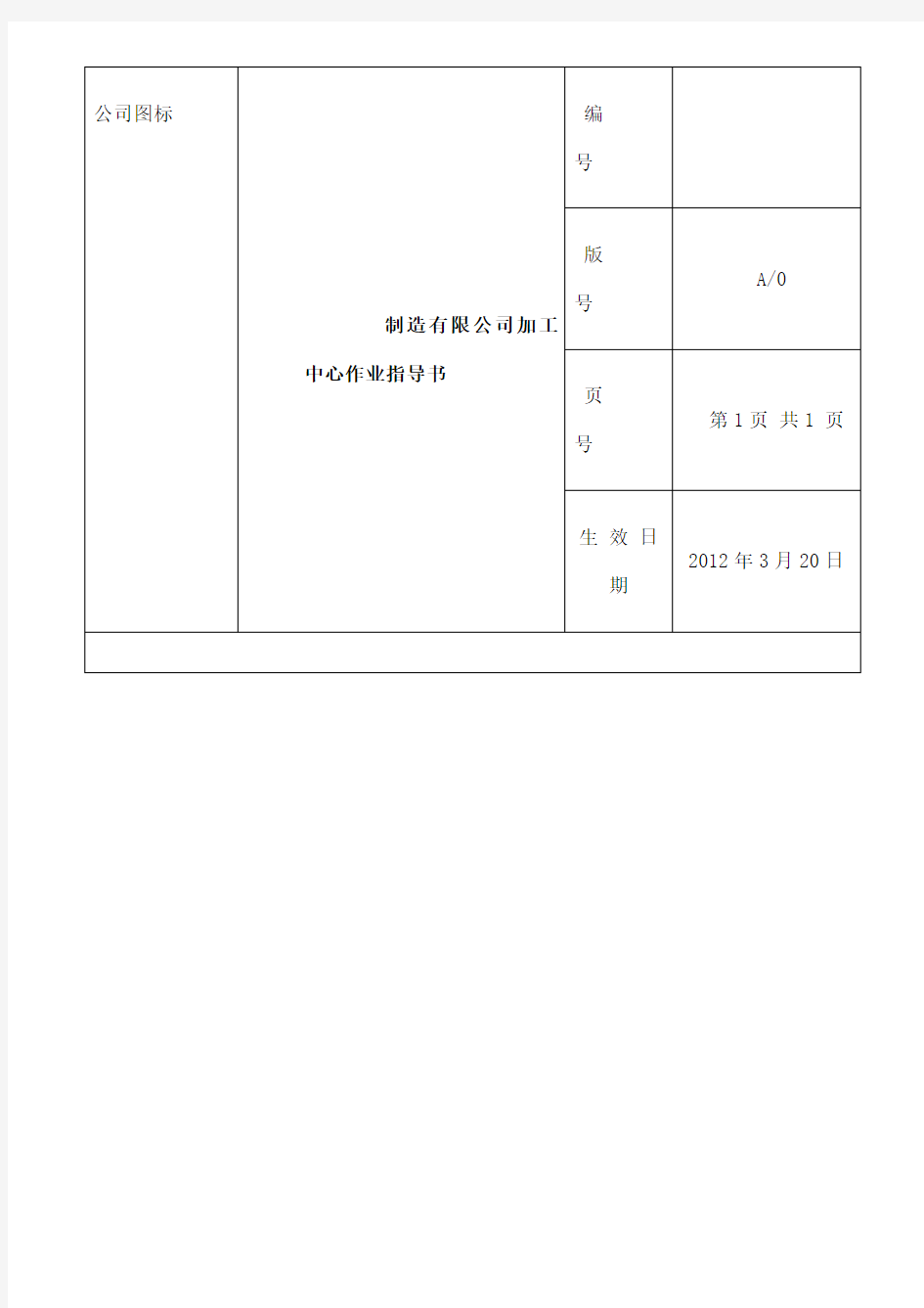 加工中心作业指导书 