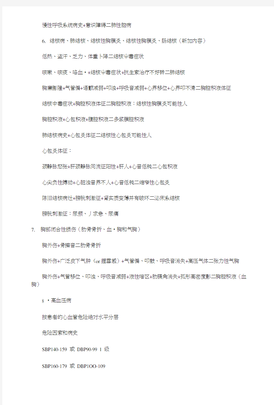 实践技能考试50个病例分析答题公式.doc