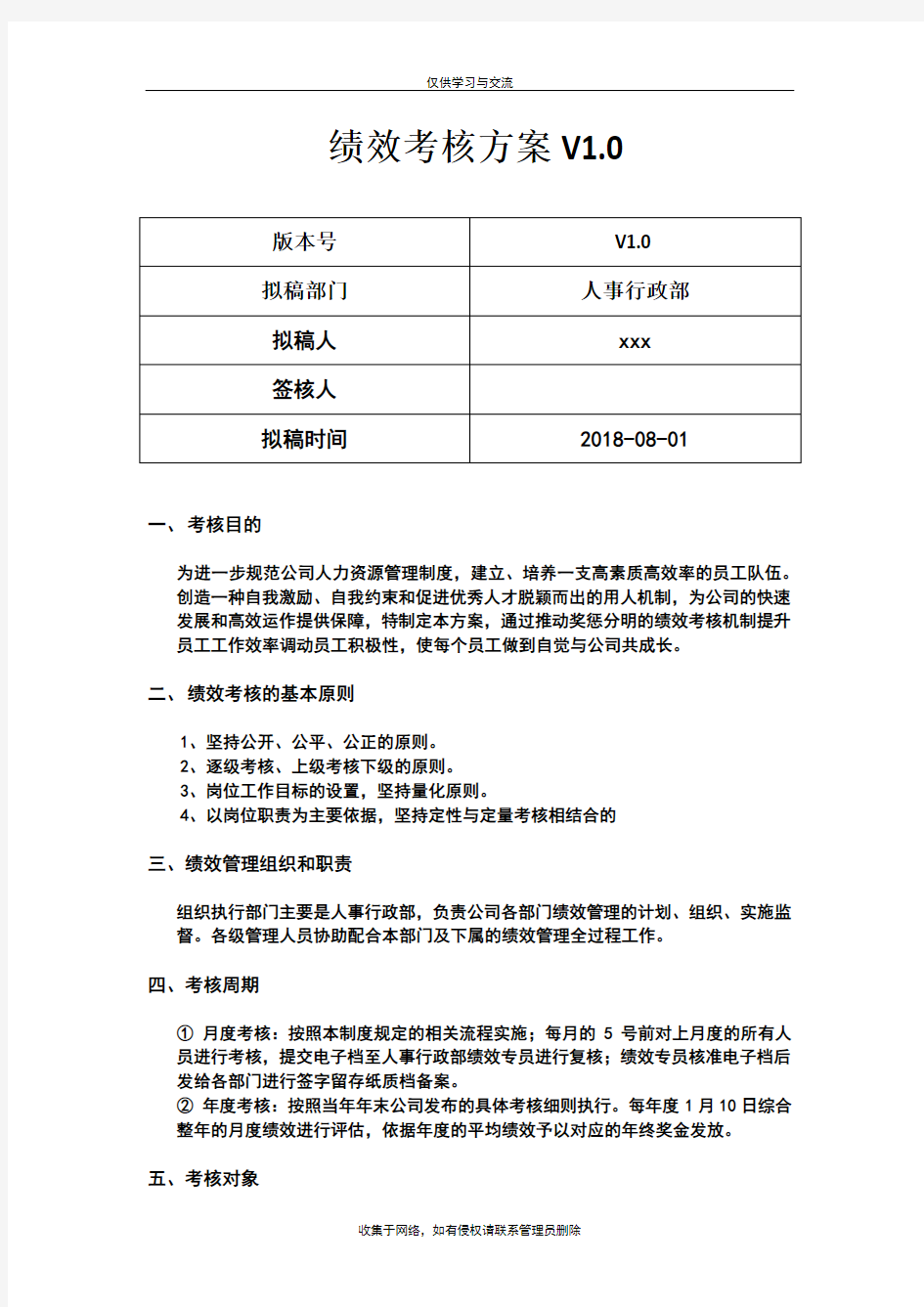 最新绩效考核方案-V1.0版(最终版)