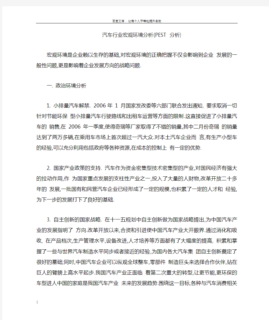 汽车行业宏观环境分析