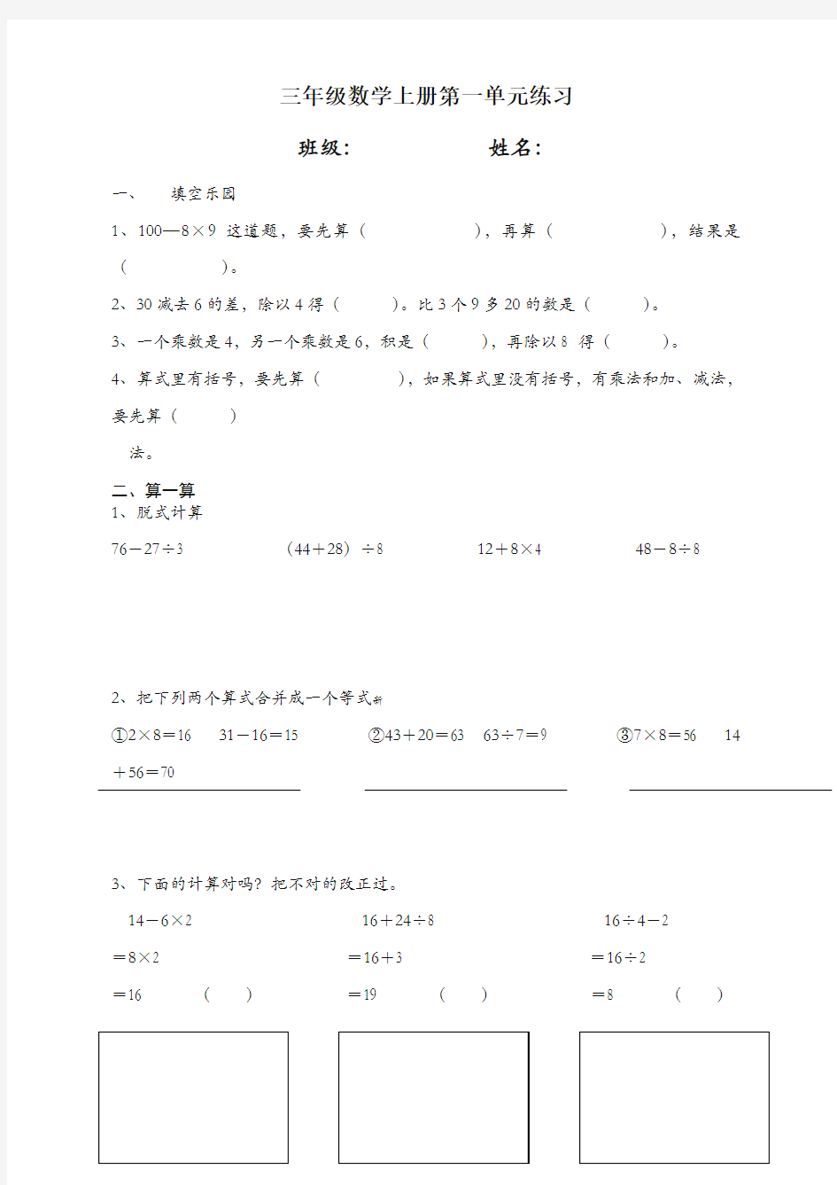 新北师大版三年级数学第一单元练习题(完全版)