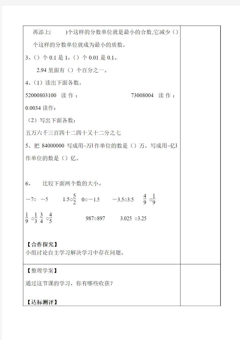 浙教版六年级数学下册(全册)导学案汇总