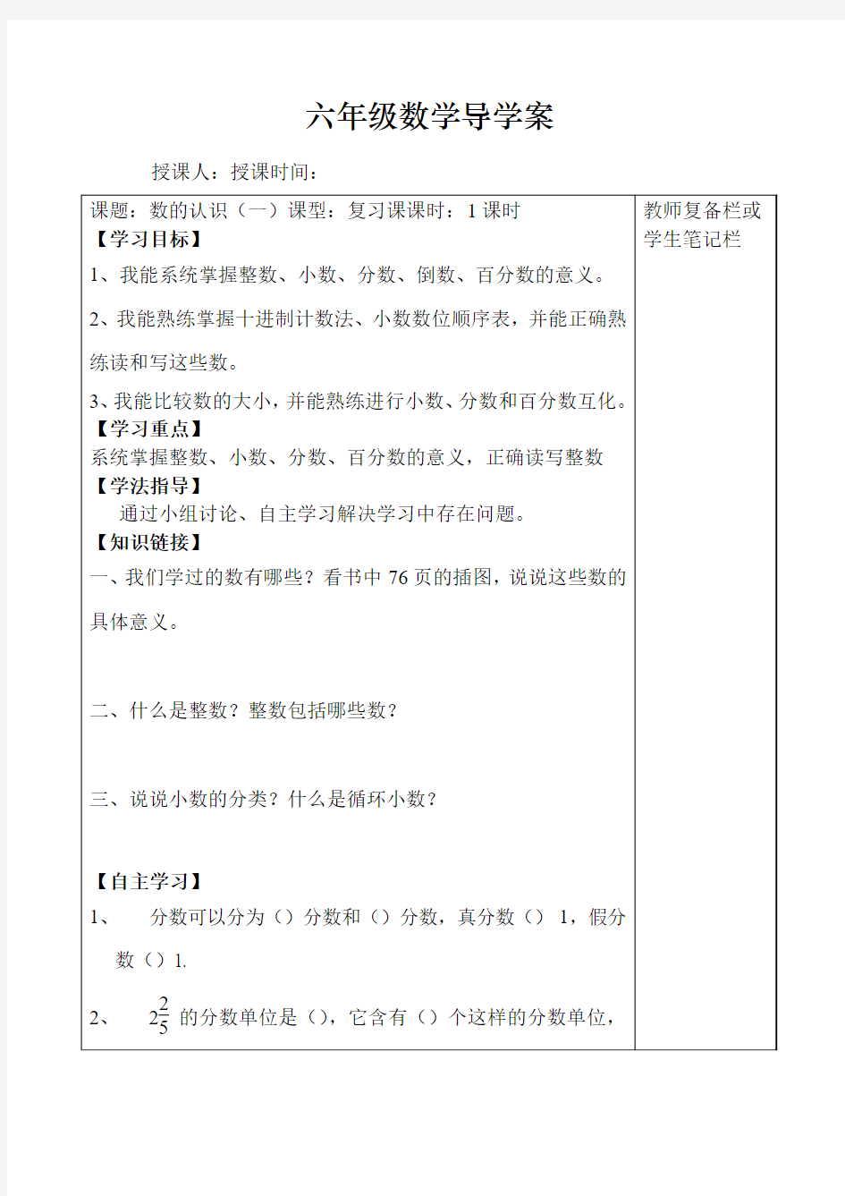 浙教版六年级数学下册(全册)导学案汇总